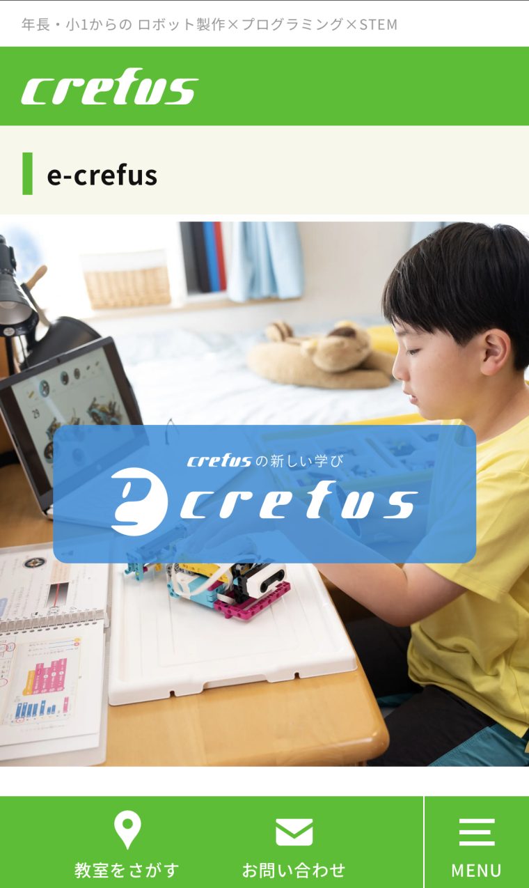 【e-Crefus イークレファス】料金・口コミ｜自宅からオンラインで質問できるロボット教室