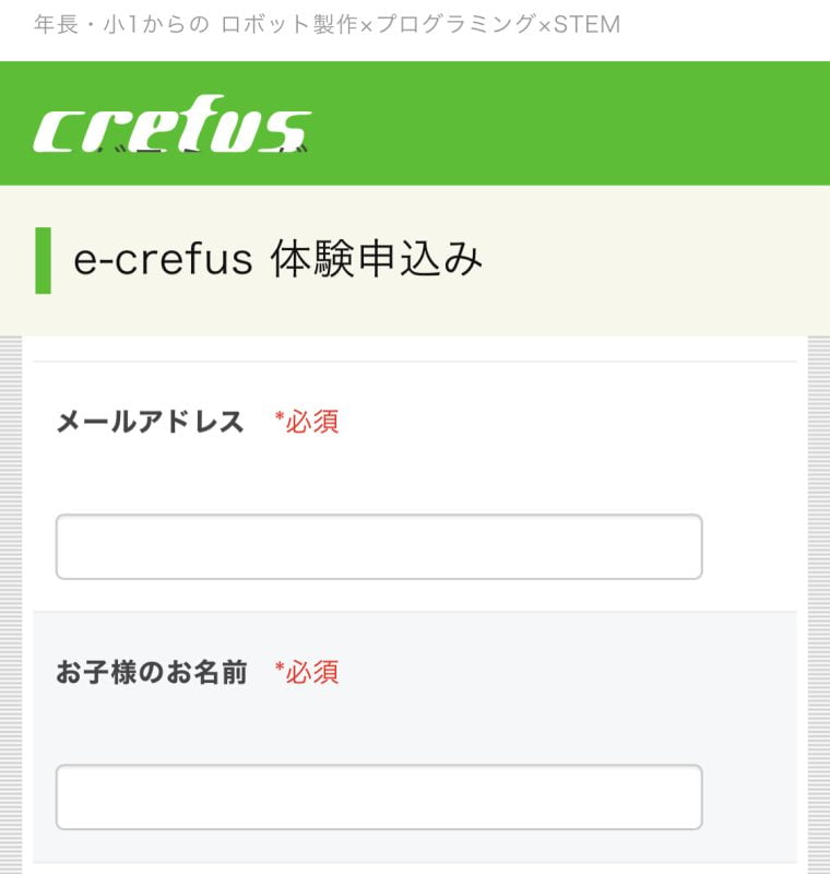 【e-Crefus イークレファス】料金・口コミ｜自宅からオンラインで質問できるロボット教室