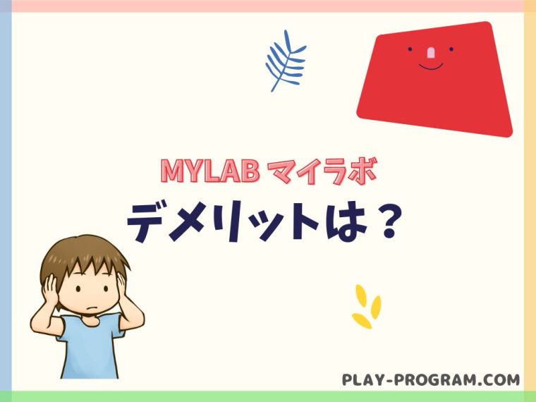 【MYLAB マイラボ】料金・口コミ｜レゴやロボコンなど楽しいが詰まったプログラミング教室