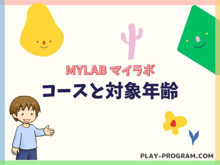 【MYLAB マイラボ】料金・口コミ｜レゴやロボコンなど楽しいが詰まったプログラミング教室