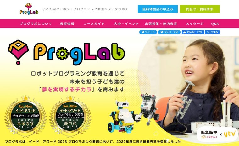 【ProgLab プログラボ】料金・口コミ｜レゴを使って実践的なプログラミング｜入会費・教材が無料