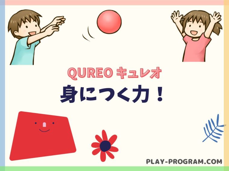 【QUREO キュレオ】料金・口コミ|教室数No.1の自宅でも学べるプログラミング教室