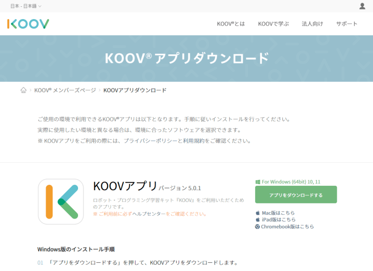 【KOOVとは？】ソニー製のプログラミング教材の評判は？｜専用アプリにログインしよう